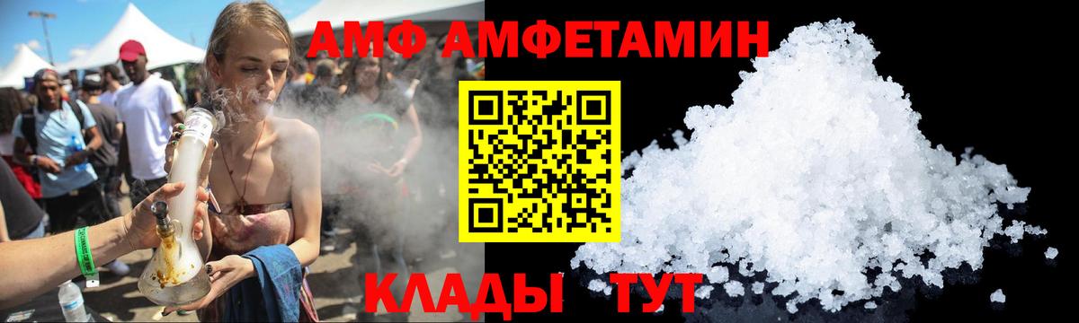 АМФ  Амфетамин Розовый  Вход с VPN  Нововоронеж 
