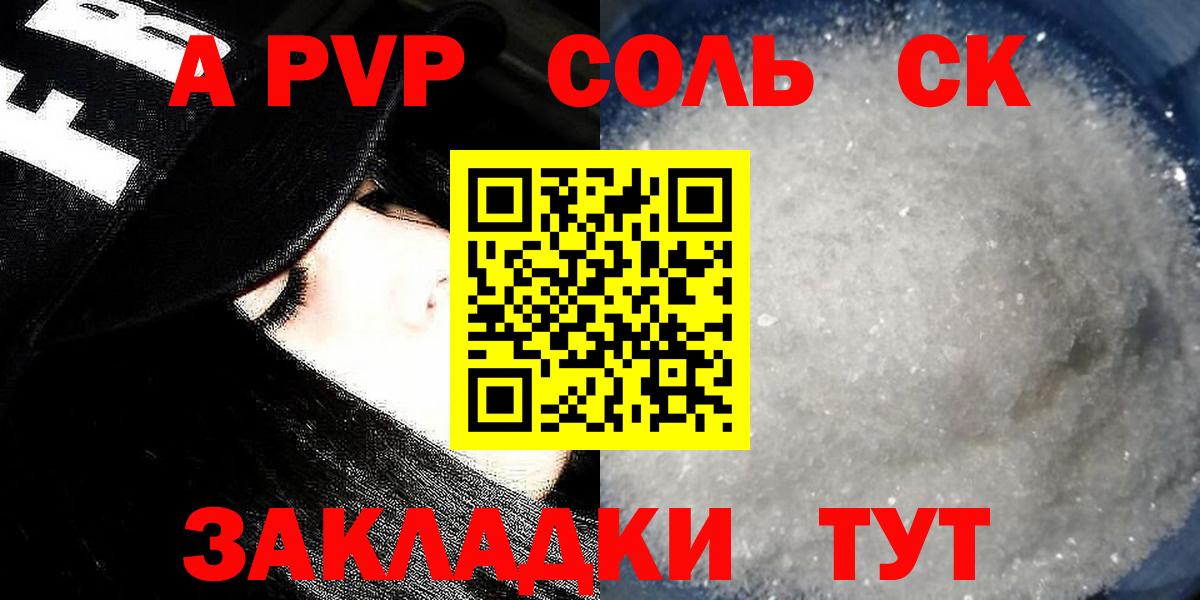 Нововоронеж  APVP крисы CK  Вход с VPN  Альфа ПВП мука 