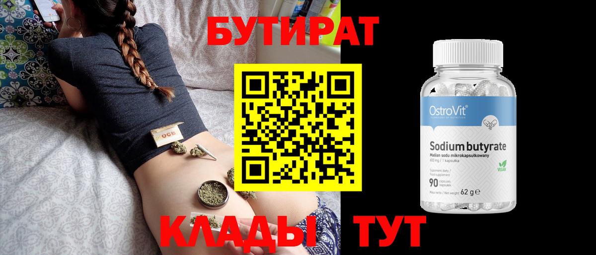 Бутират 1.4BDO Нововоронеж