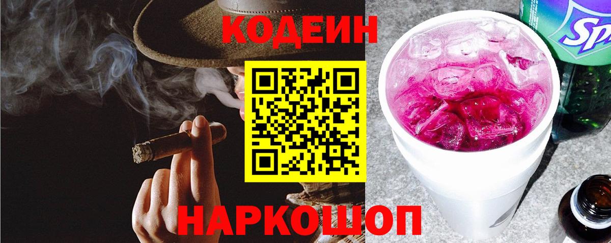 Нововоронеж  Codein напиток Lean (лин)  Вход с VPN 