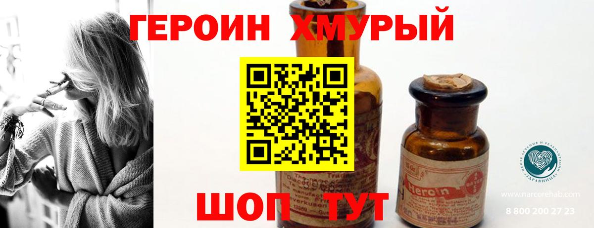 ГЕРОИН герыч Нововоронеж