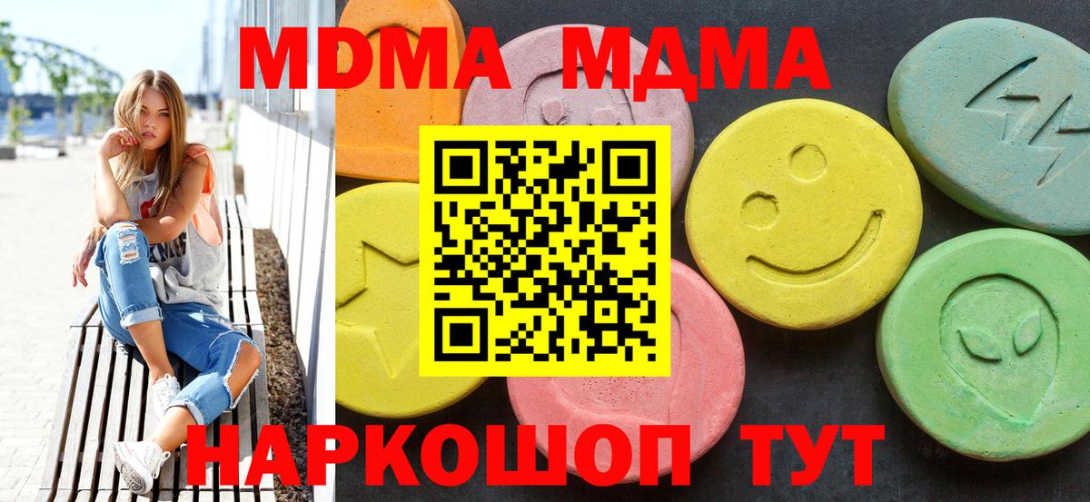 MDMA crystal  Вход с VPN  МДМА  Нововоронеж  МДМА кристаллы 