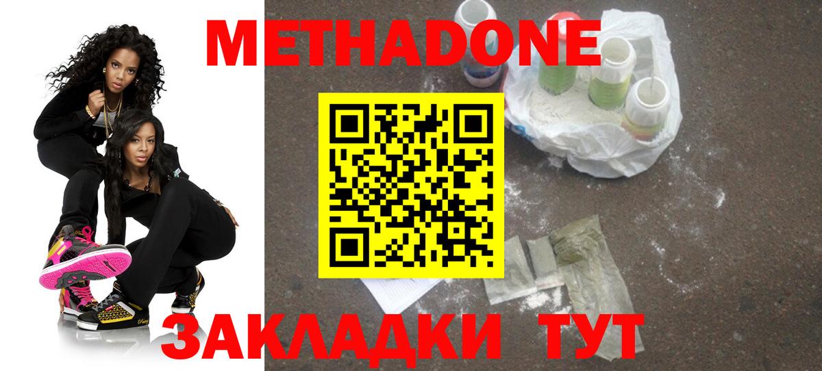 Нововоронеж  МЕТАДОН VHQ  Вход с VPN  Метадон кристалл 